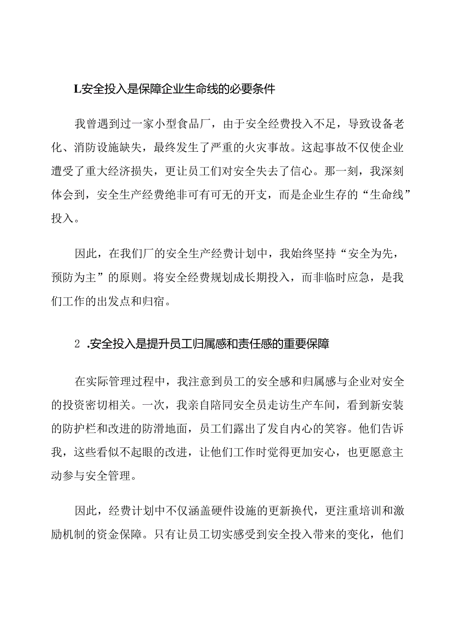 食品厂安全生产经费计划.docx_第2页