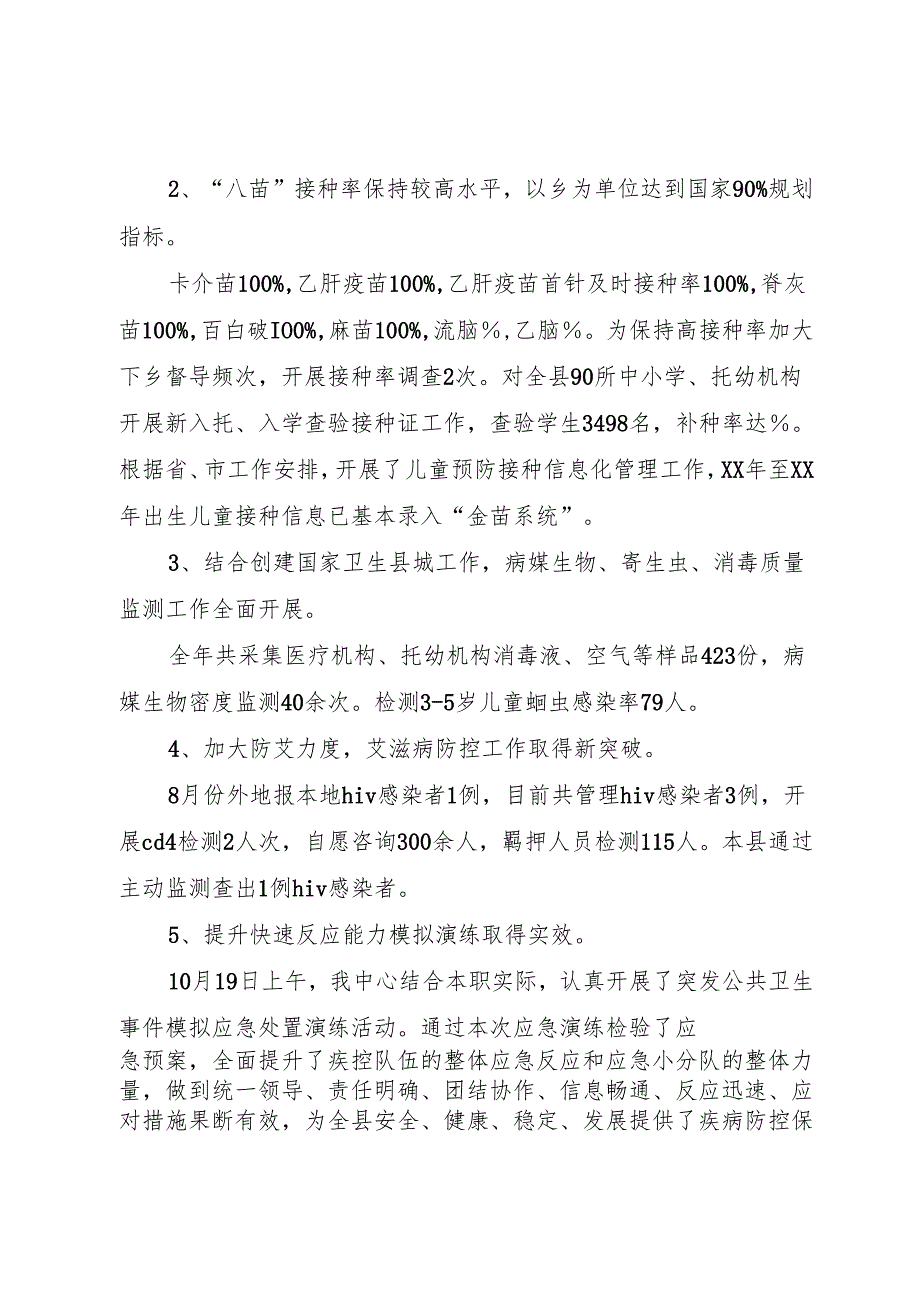 新平县疾病预防控制中心控烟工作总结.docx_第2页