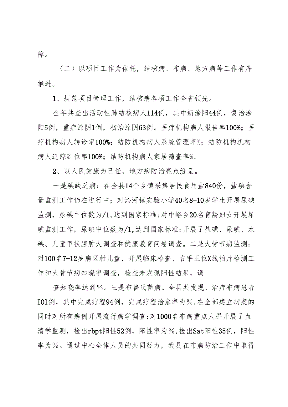 新平县疾病预防控制中心控烟工作总结.docx_第3页