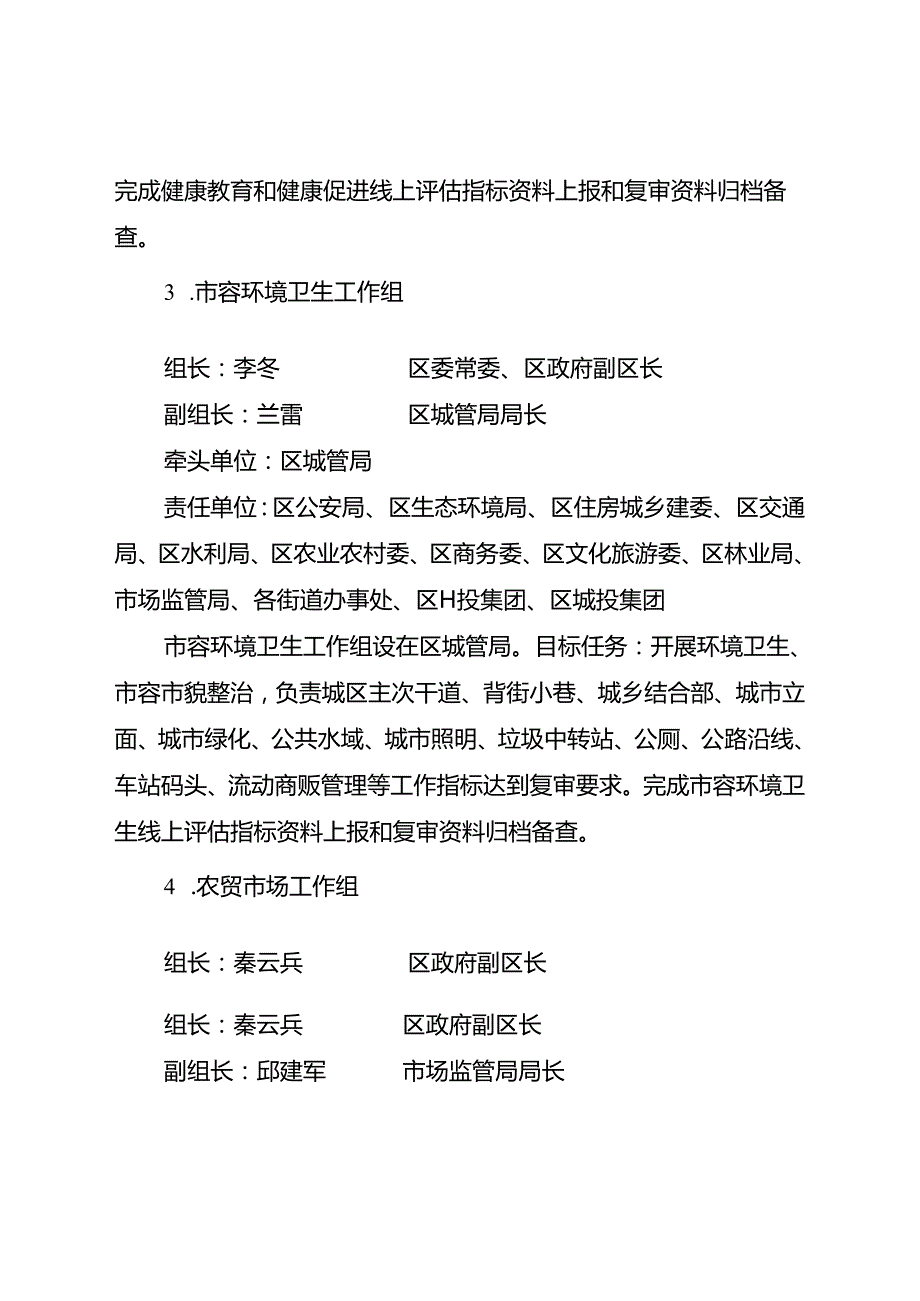 关于2025年国家卫生区复审迎检工作方案.docx_第3页