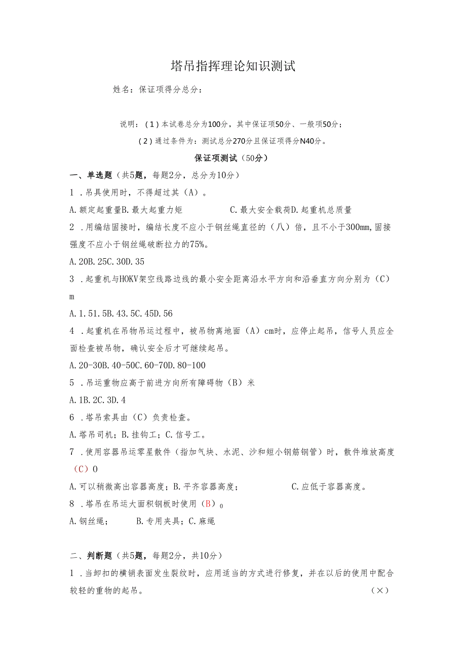 2.塔吊指挥理论知识测试题库含答案.docx_第1页