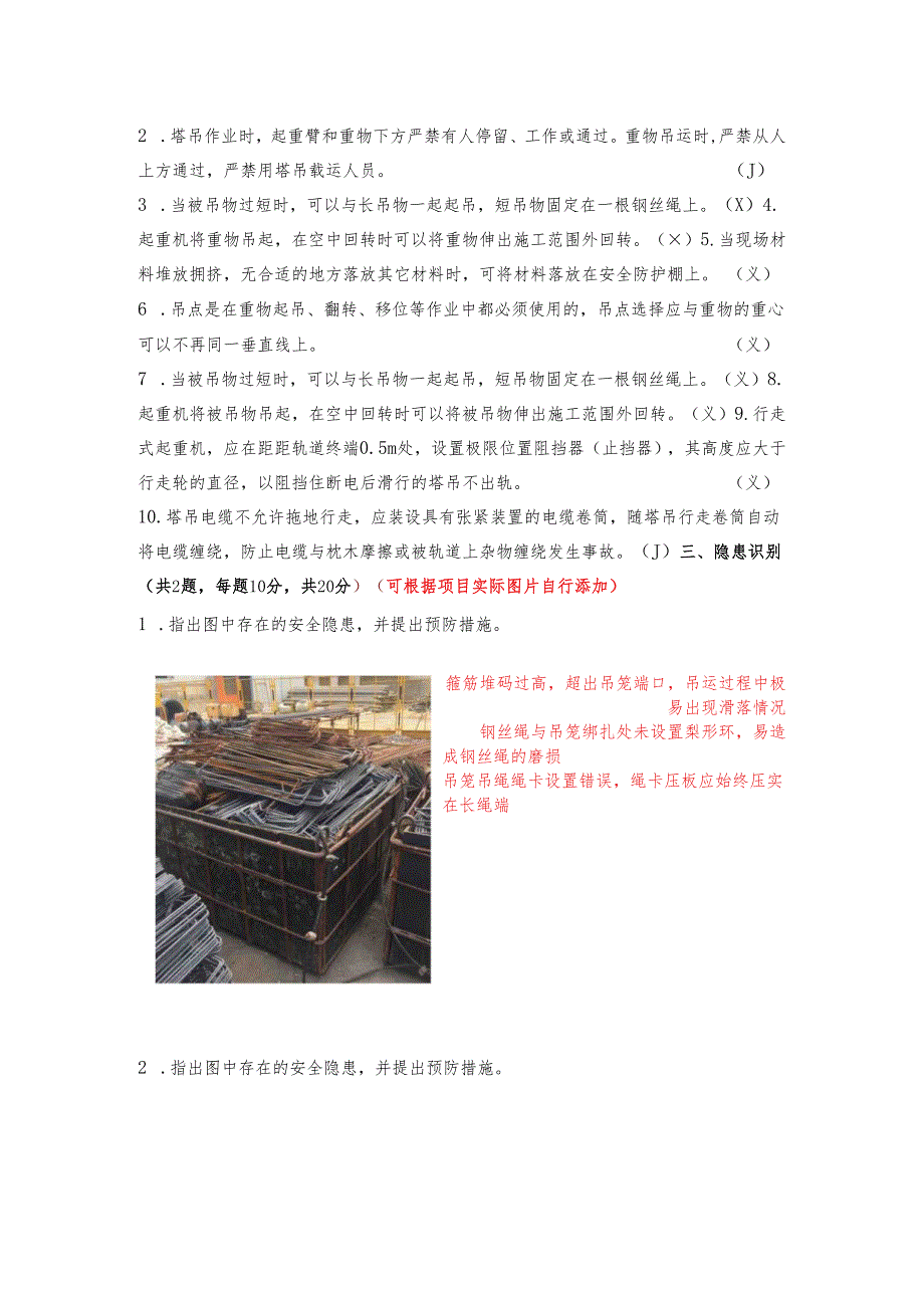 2.塔吊指挥理论知识测试题库含答案.docx_第2页