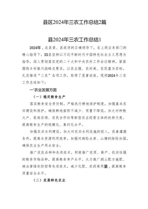 20242025某县区关于三农工作情况总结汇报.docx