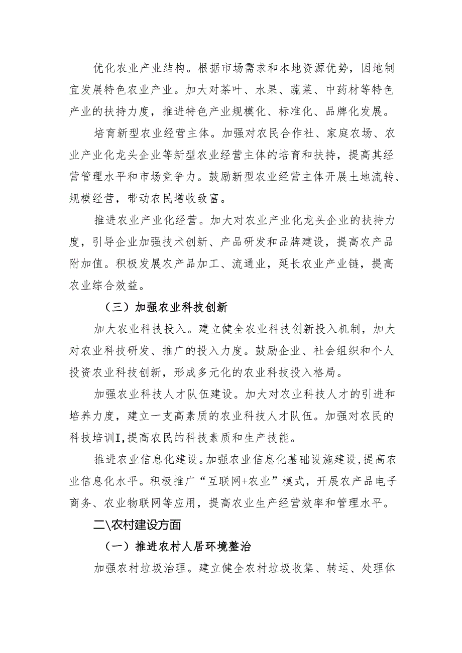 20242025某县区关于三农工作情况总结汇报.docx_第2页