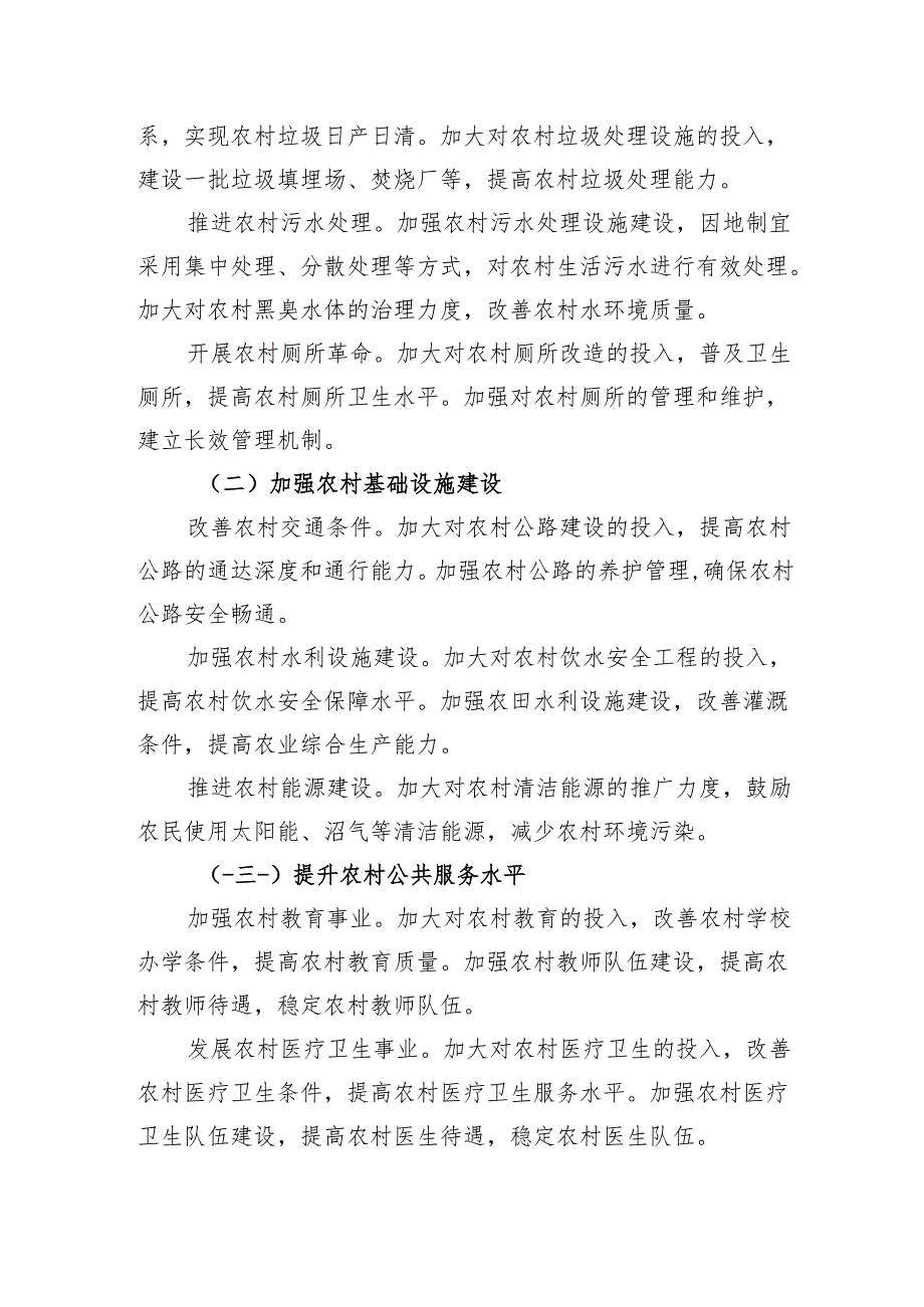 20242025某县区关于三农工作情况总结汇报.docx_第3页