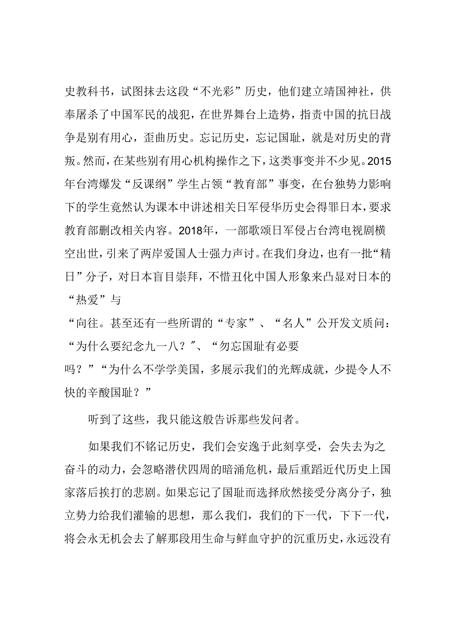 2024年纪念九一八升旗仪式国旗下讲话10篇.docx_第2页