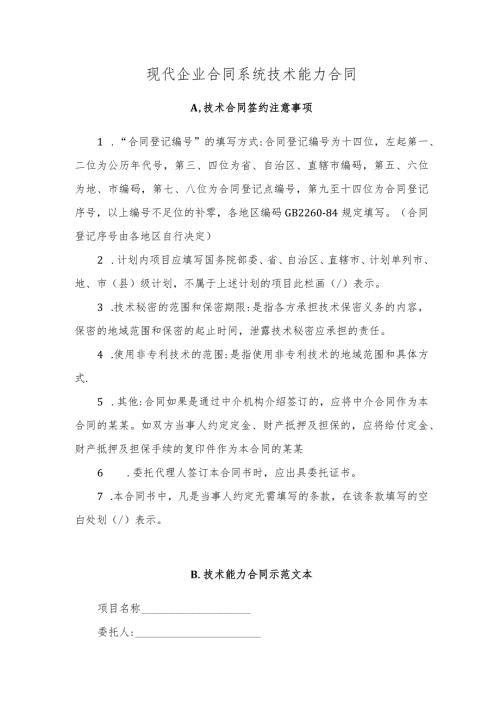 现代企业合同系统技术能力合同.docx