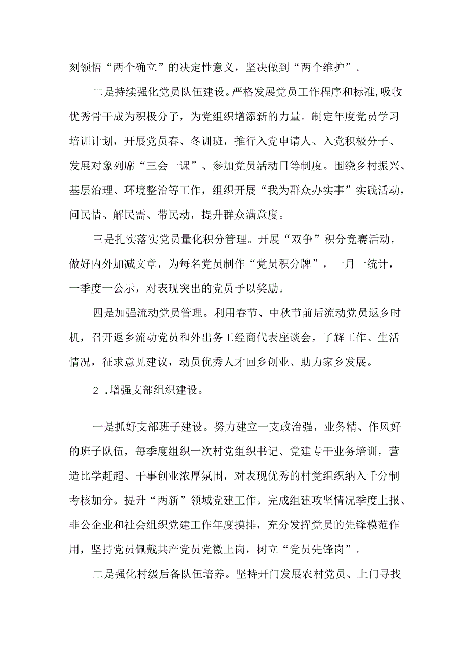 2024建设“发展强势、经济强健、产业强劲、民生强盛、社会强安、作风强硬”的实施方案.docx_第2页