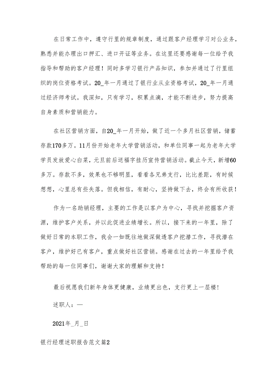 银行经理述职报告范文（10篇范文参考）.docx_第2页