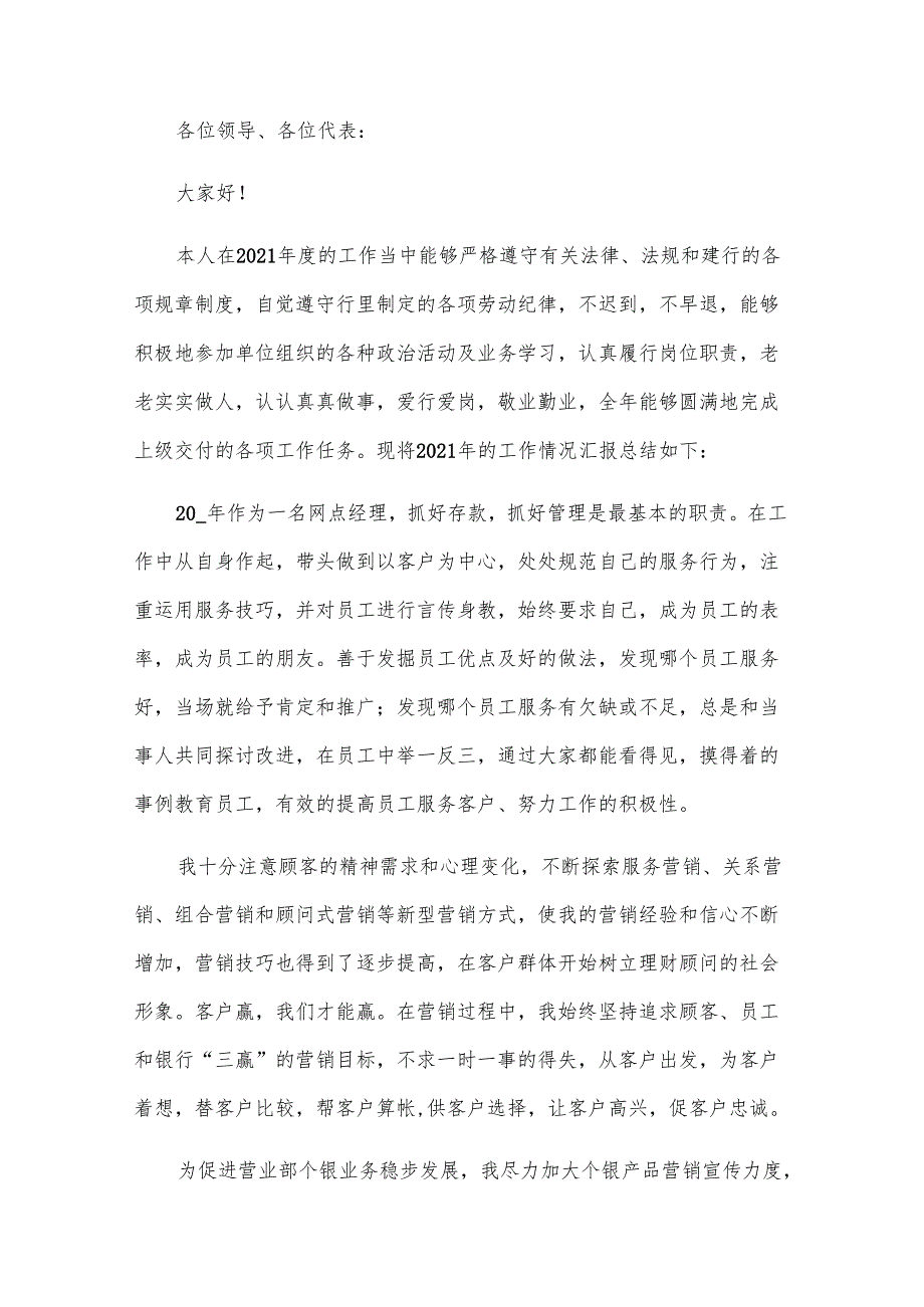银行经理述职报告范文（10篇范文参考）.docx_第3页