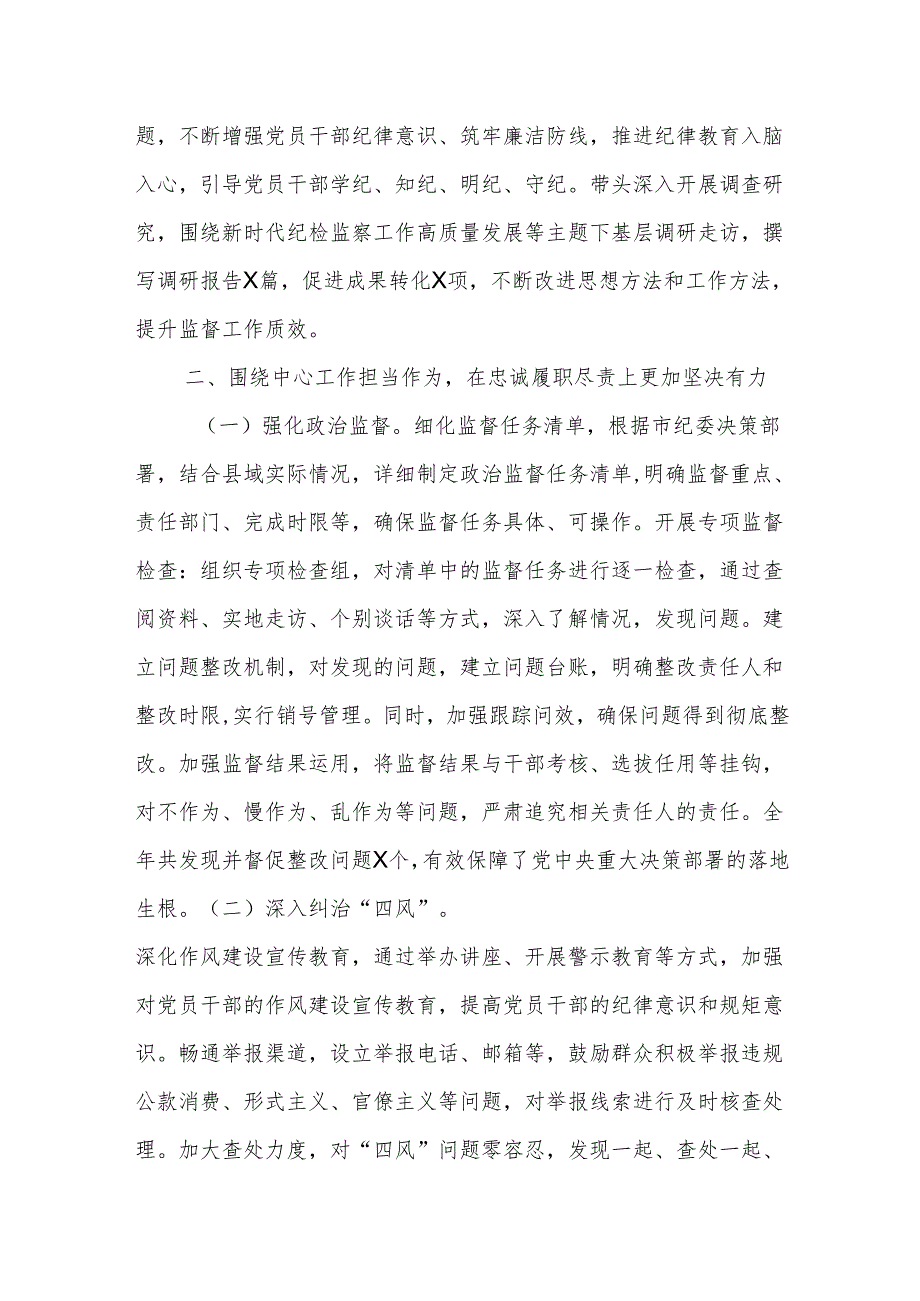 某县纪委书记、监委主任2024述职述德述廉报告.docx_第2页