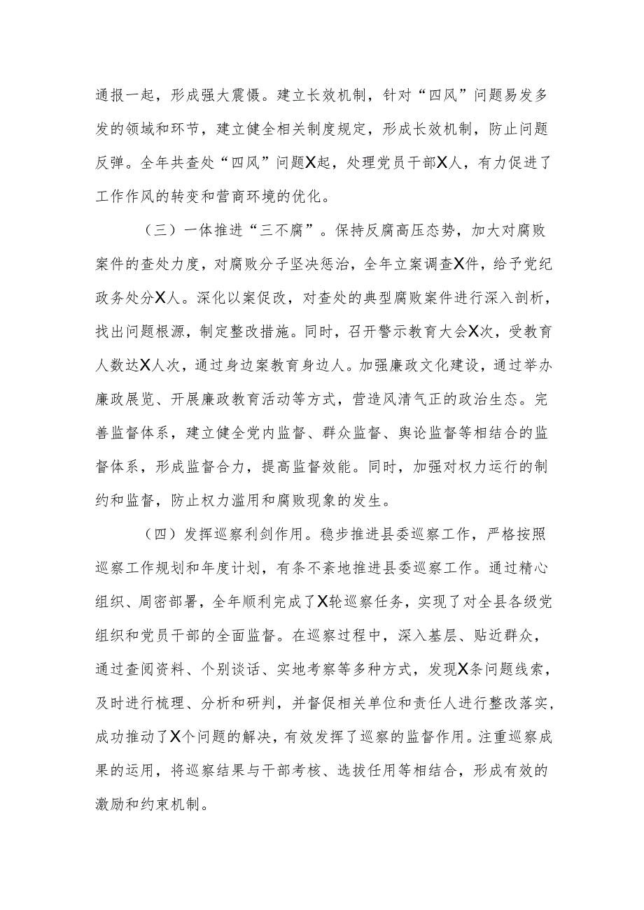 某县纪委书记、监委主任2024述职述德述廉报告.docx_第3页