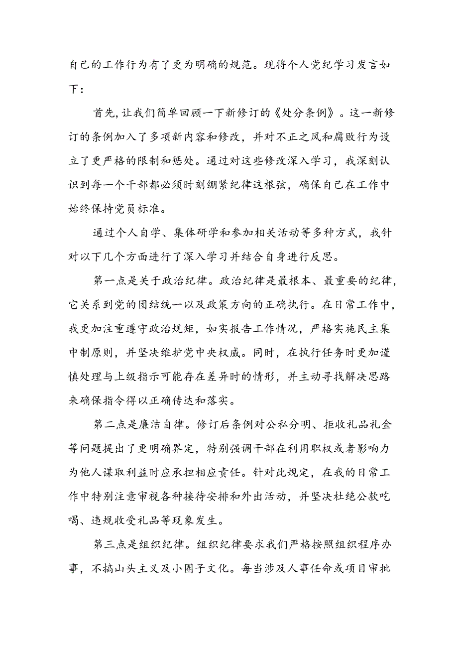 中小学学习2024年党纪专题教育讲话稿 （4份）.docx_第3页