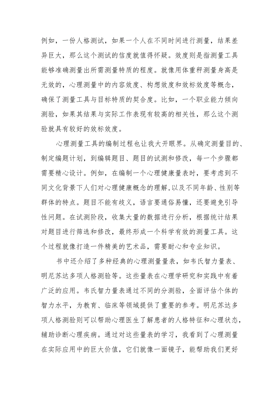《心理测量学》读后感.docx_第2页