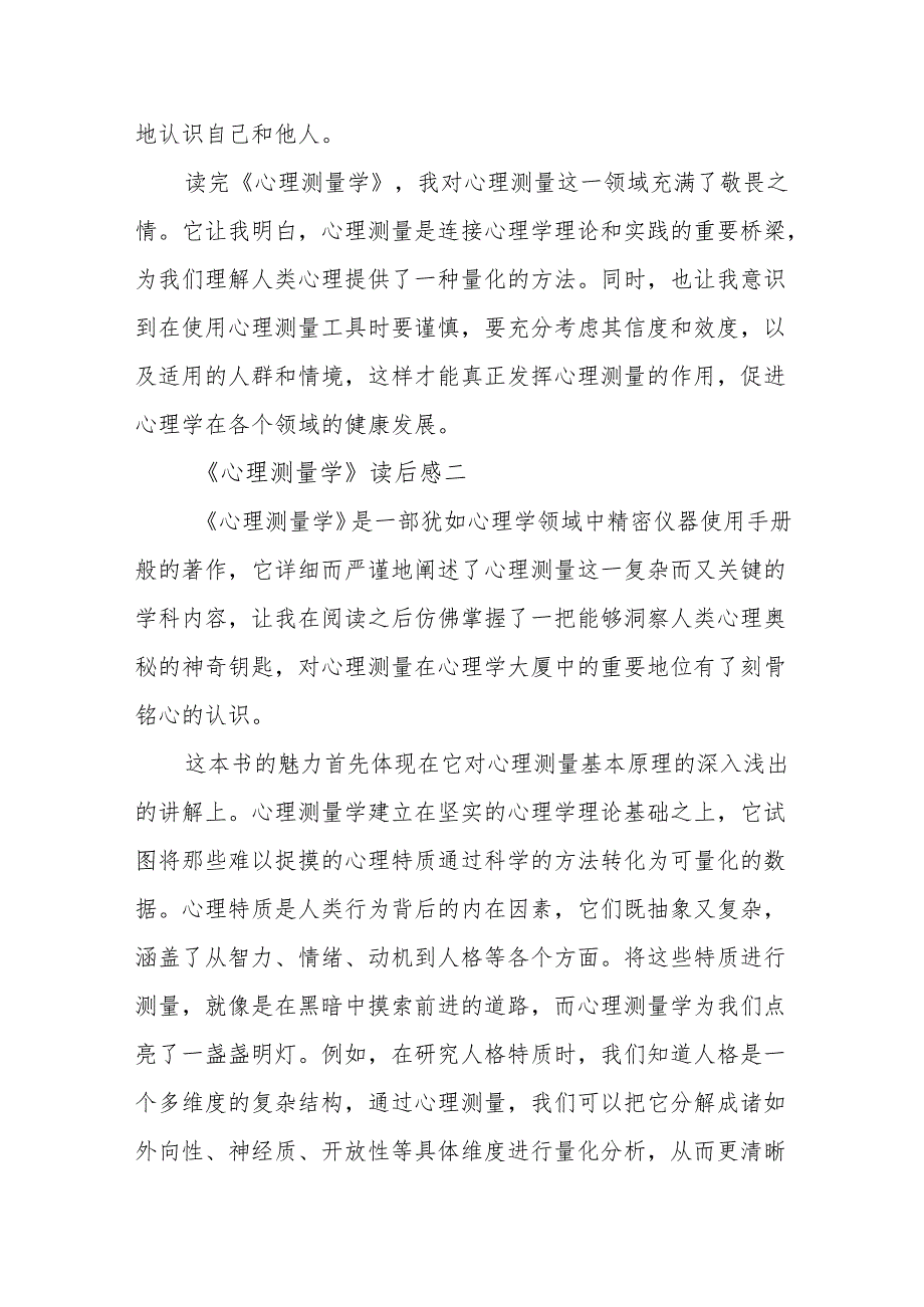 《心理测量学》读后感.docx_第3页
