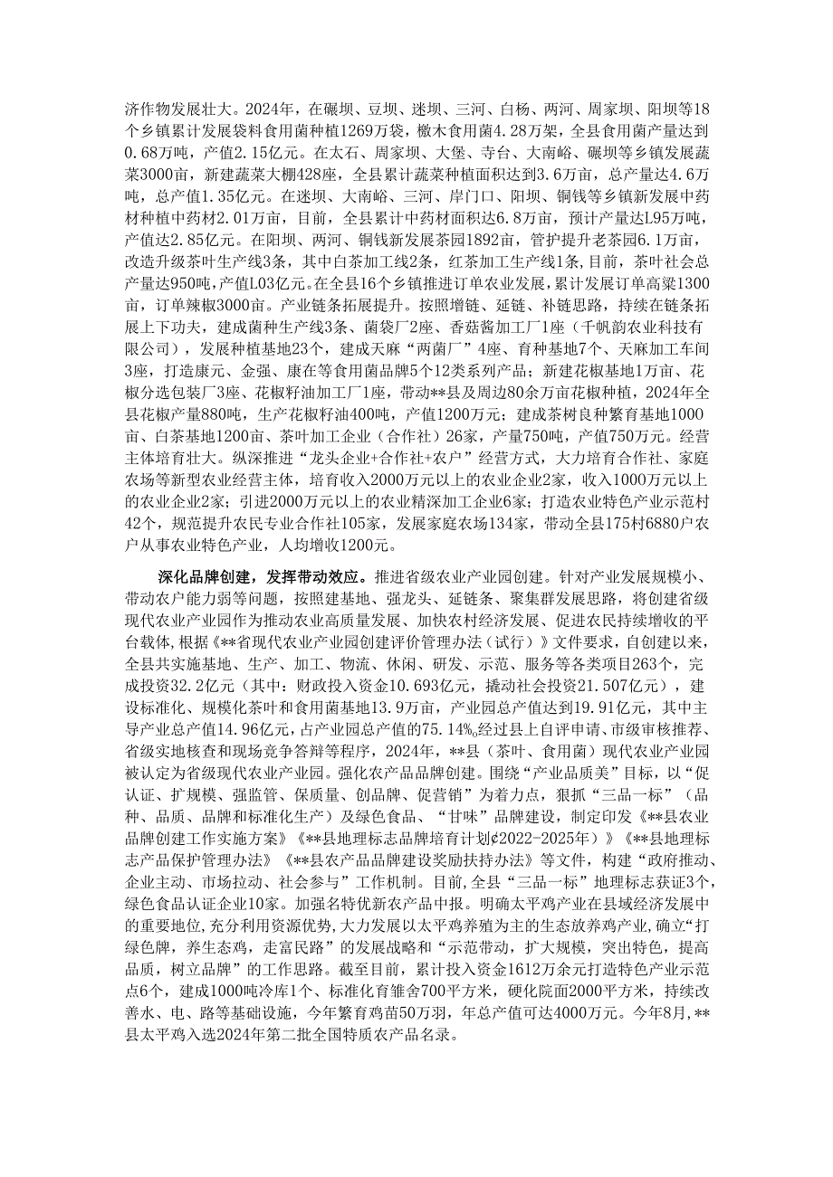 在2024年全市农业转型升级工作调度暨现代农业产业园建设部署推进会上的汇报发言.docx_第2页