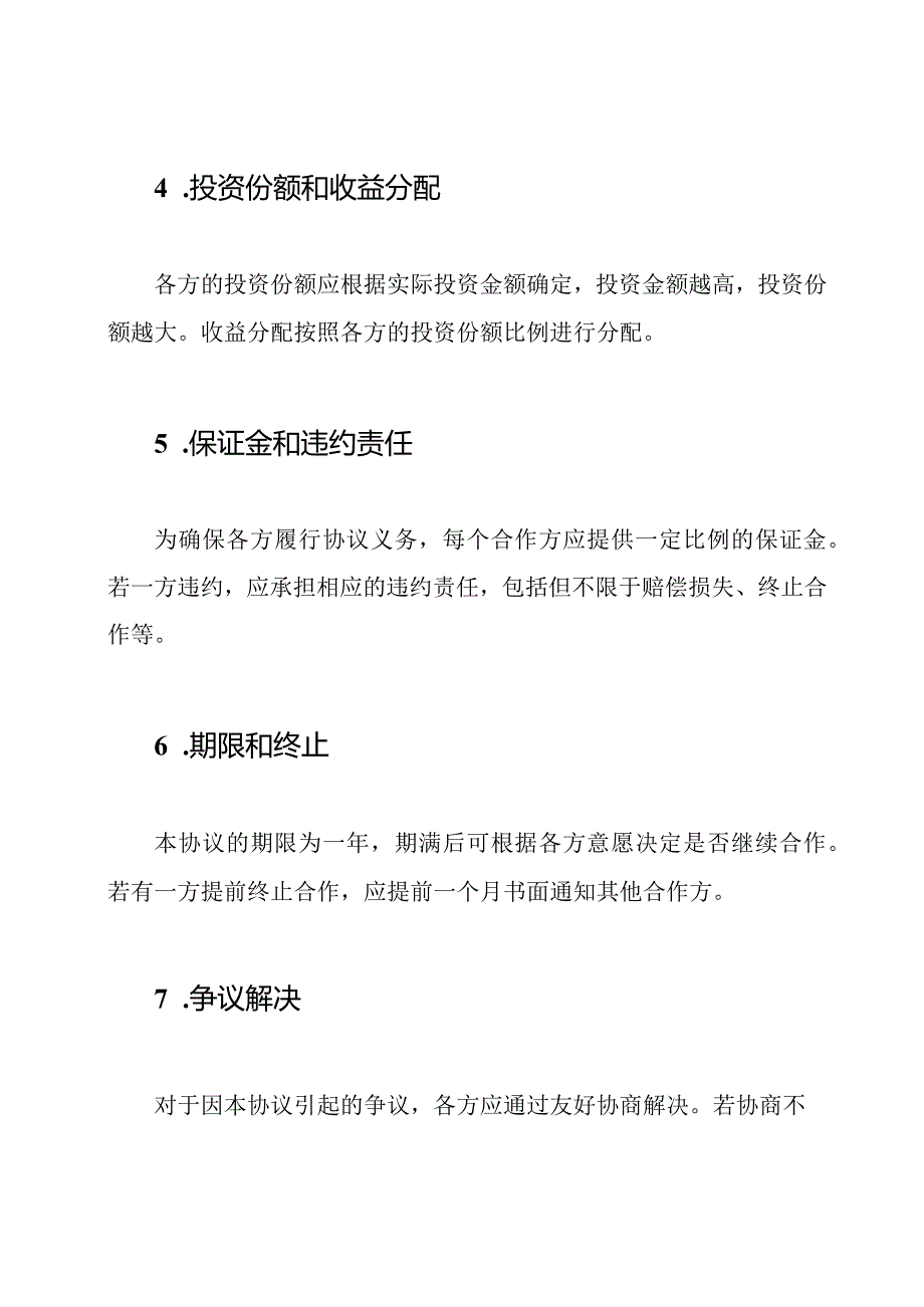 共享鱼塘经营协议书(标准版).docx_第2页