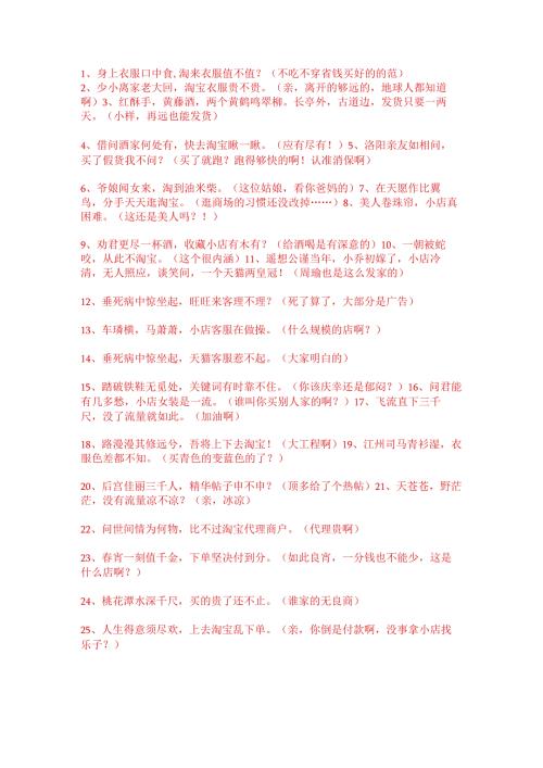 淘宝打油诗.docx