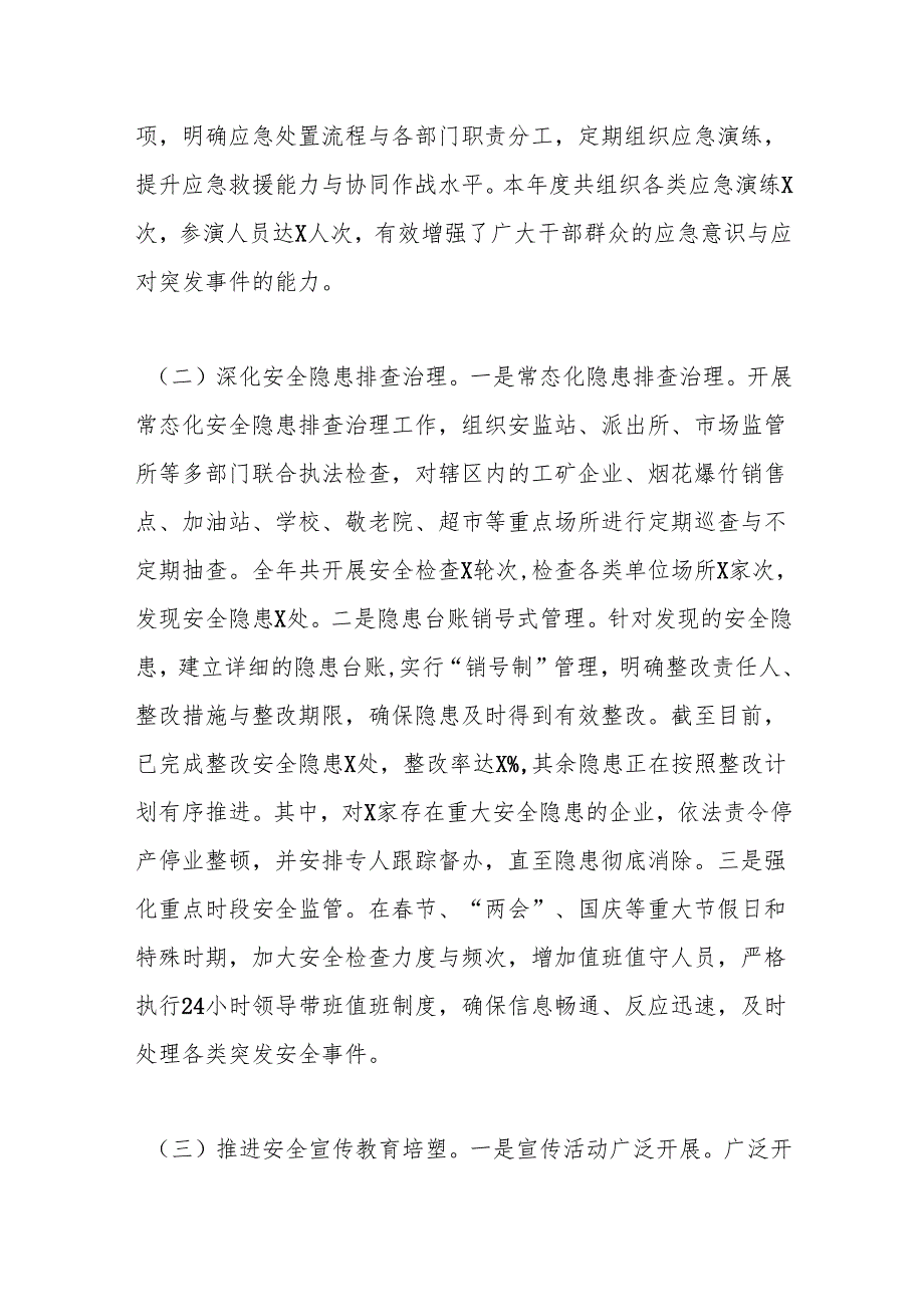 XX乡镇2024安全生产工作总结.docx_第2页