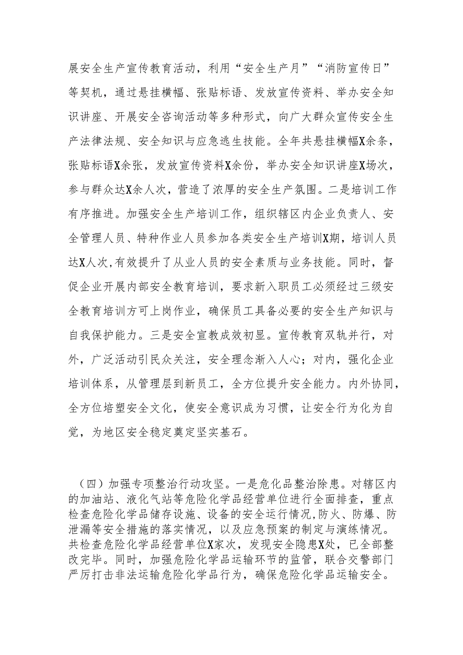 XX乡镇2024安全生产工作总结.docx_第3页