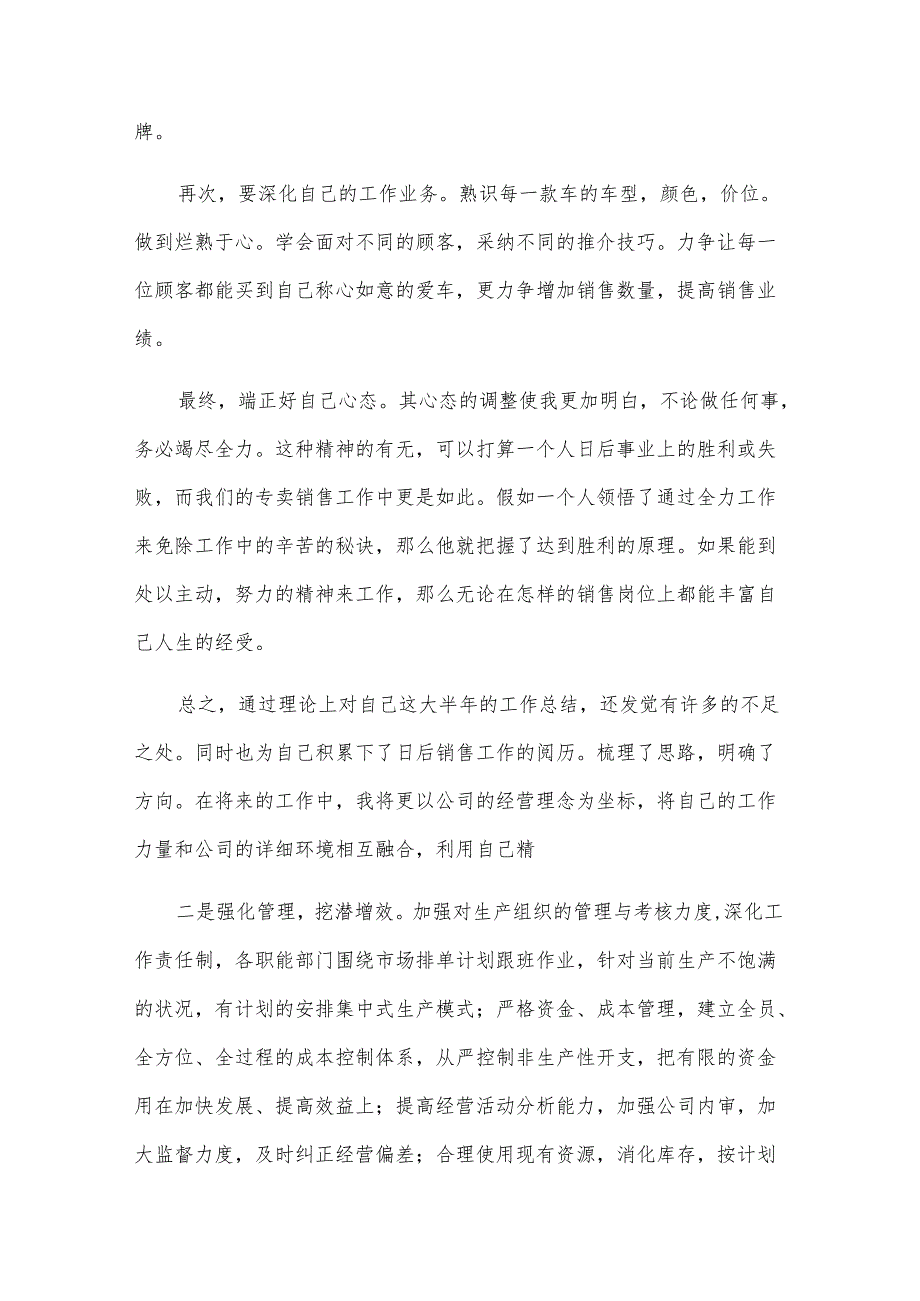 2024年汽车公司个人工作总结（9篇）.docx_第3页