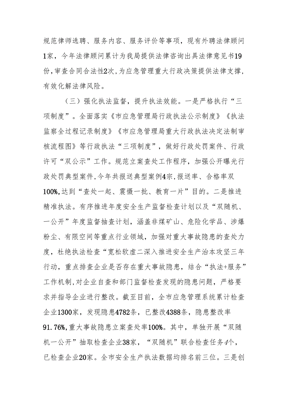 2024 年市应急管理局主要负责人履行推进法治建设第一责任人职责情况述职报告.docx_第2页