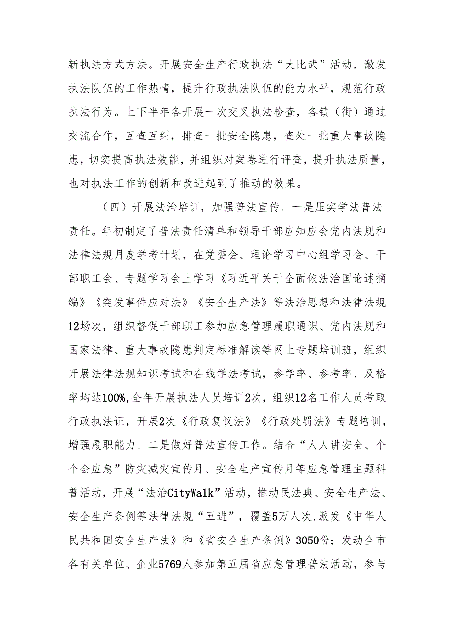 2024 年市应急管理局主要负责人履行推进法治建设第一责任人职责情况述职报告.docx_第3页