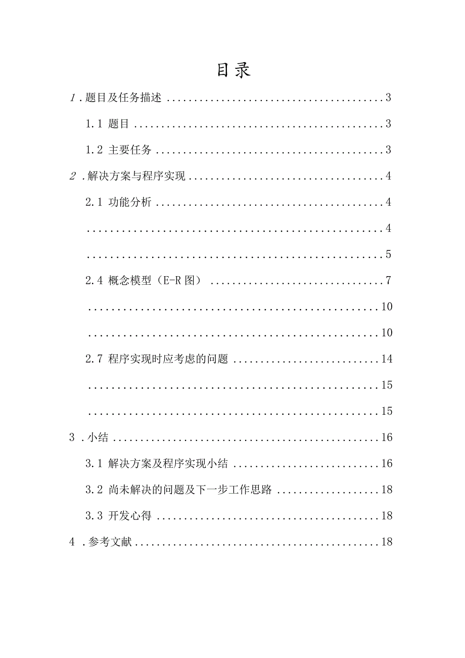 数据库课程设计工资管理系统.docx_第2页