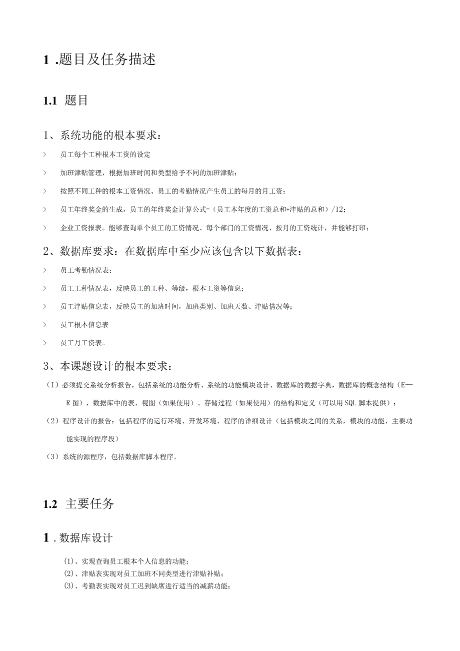 数据库课程设计工资管理系统.docx_第3页
