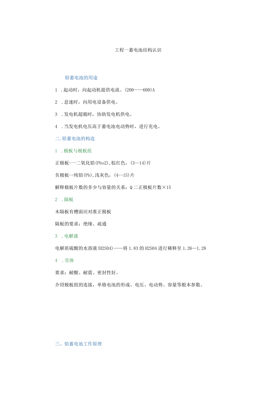 汽车电器设备与维修教案.docx_第2页