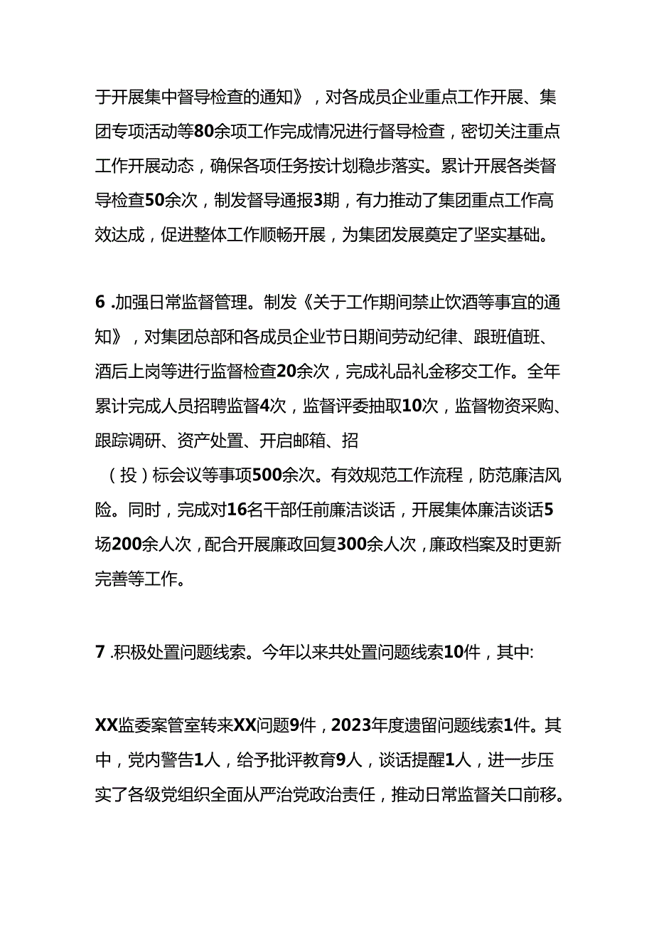 XX集团纪委2024工作总结.docx_第3页