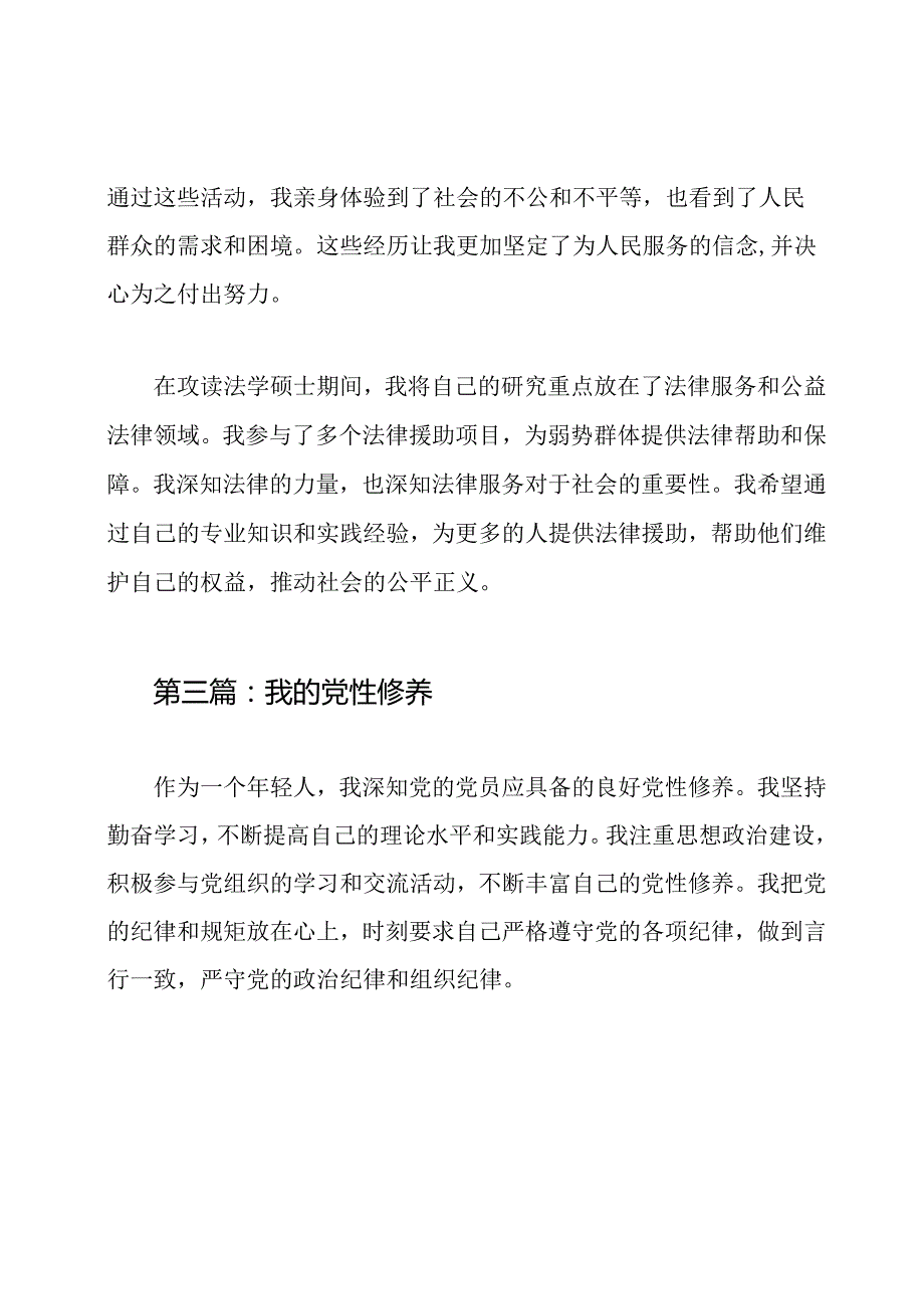 三篇入党个人自述长篇5000字.docx_第2页