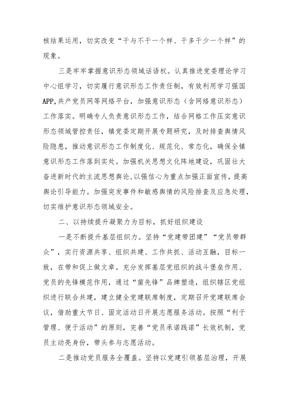 2025年镇党建工作计划3篇.docx_第2页