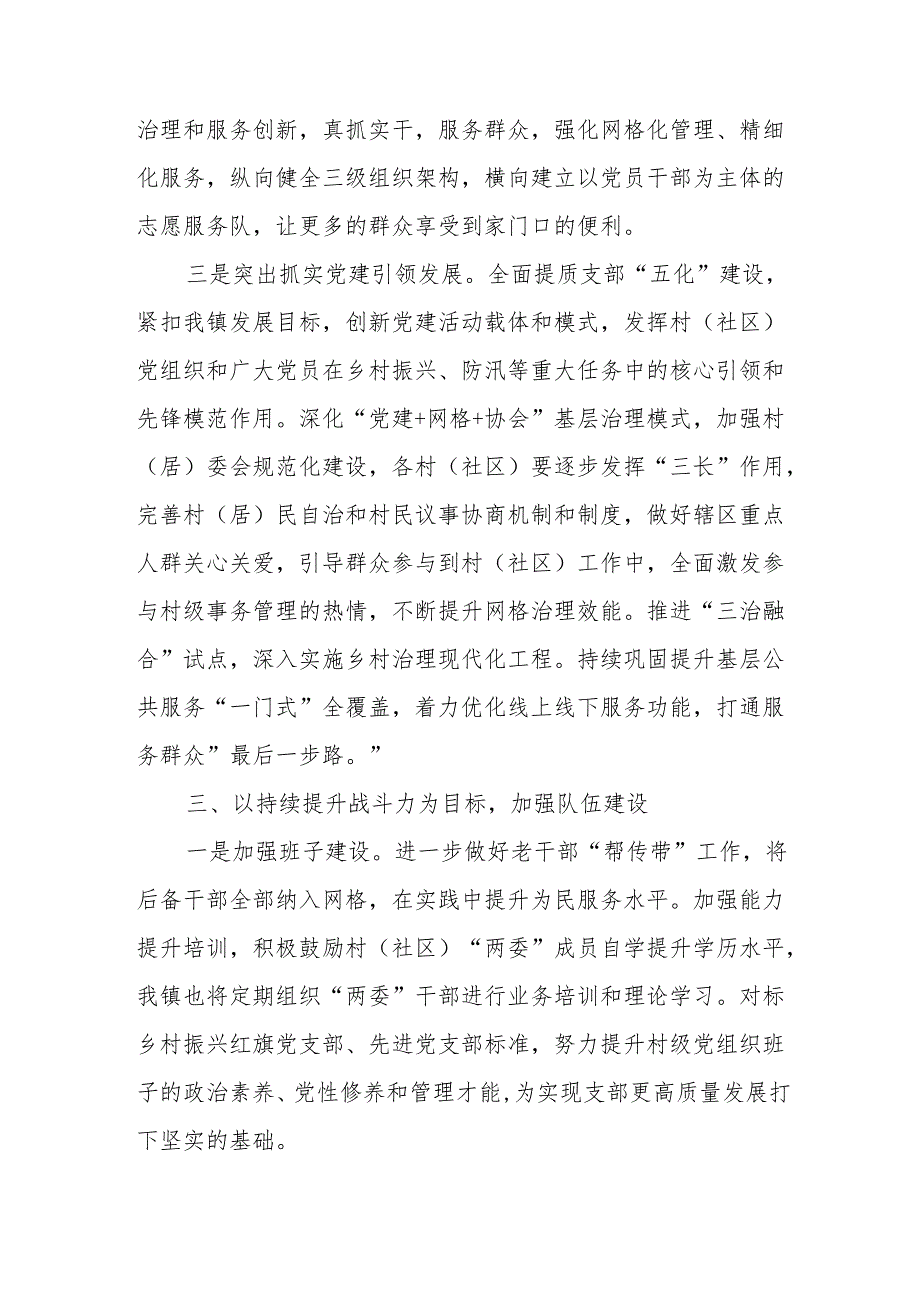 2025年镇党建工作计划3篇.docx_第3页