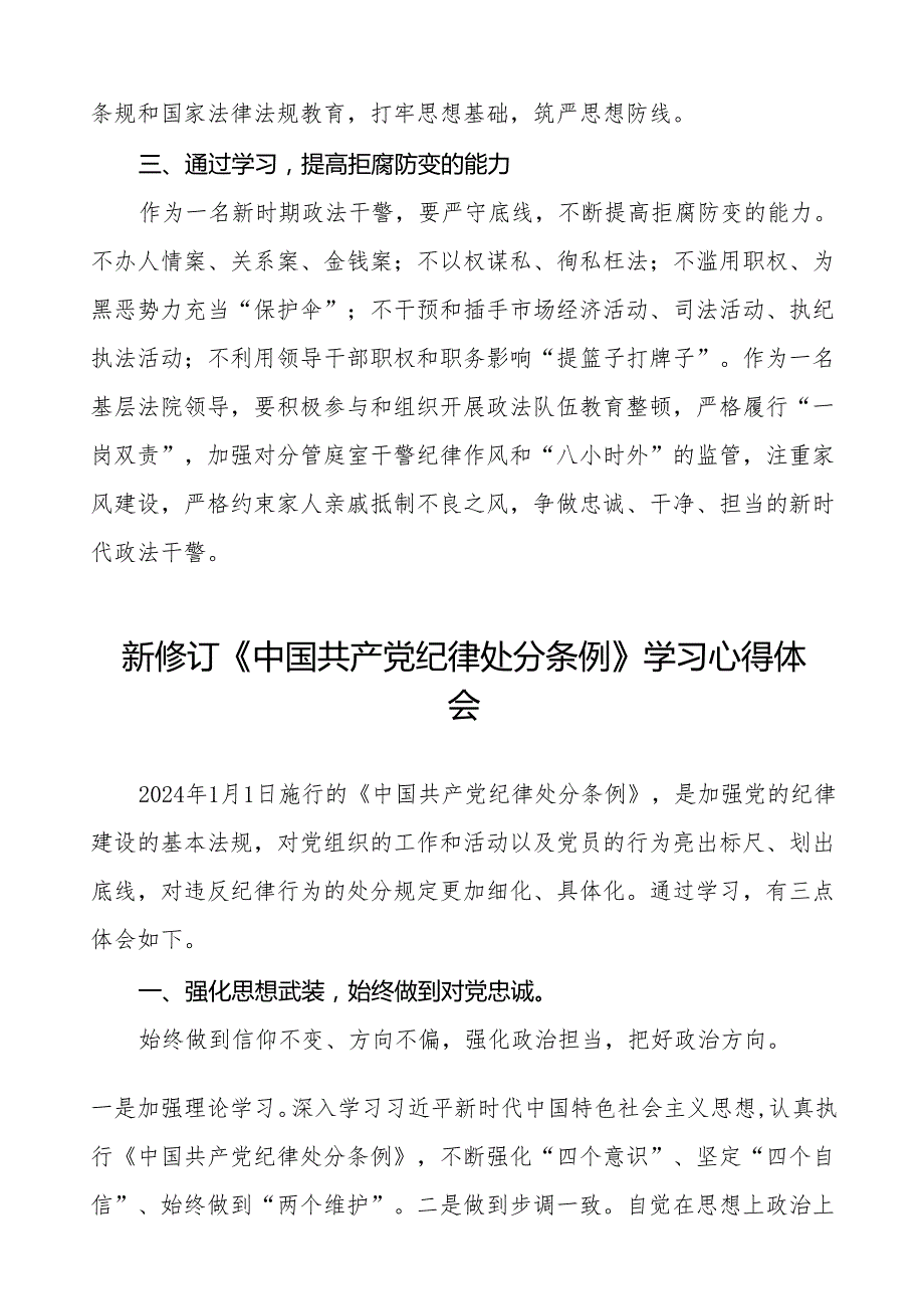 2024新修订《中国共产党纪律处分条例》心得体会二十七篇.docx_第2页