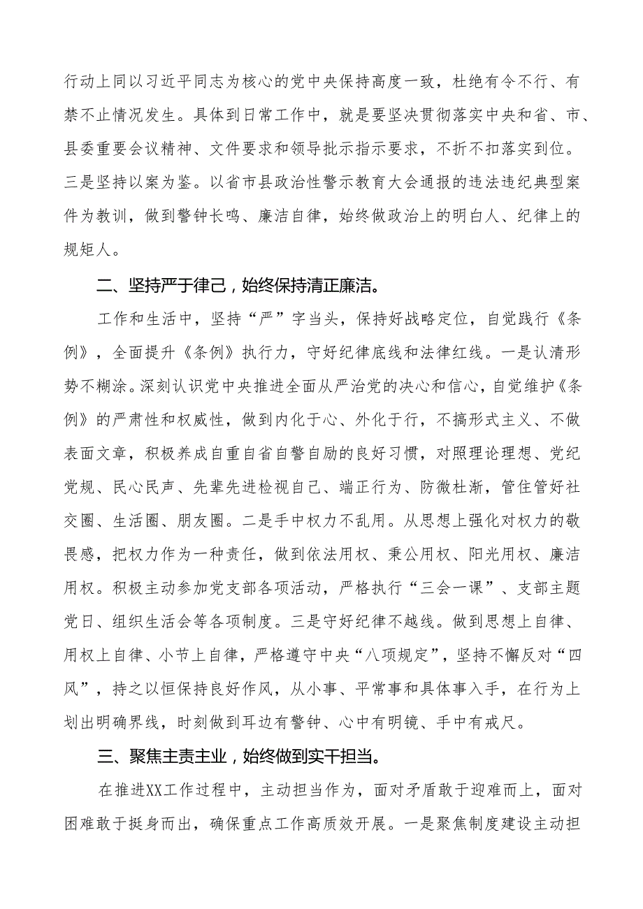 2024新修订《中国共产党纪律处分条例》心得体会二十七篇.docx_第3页