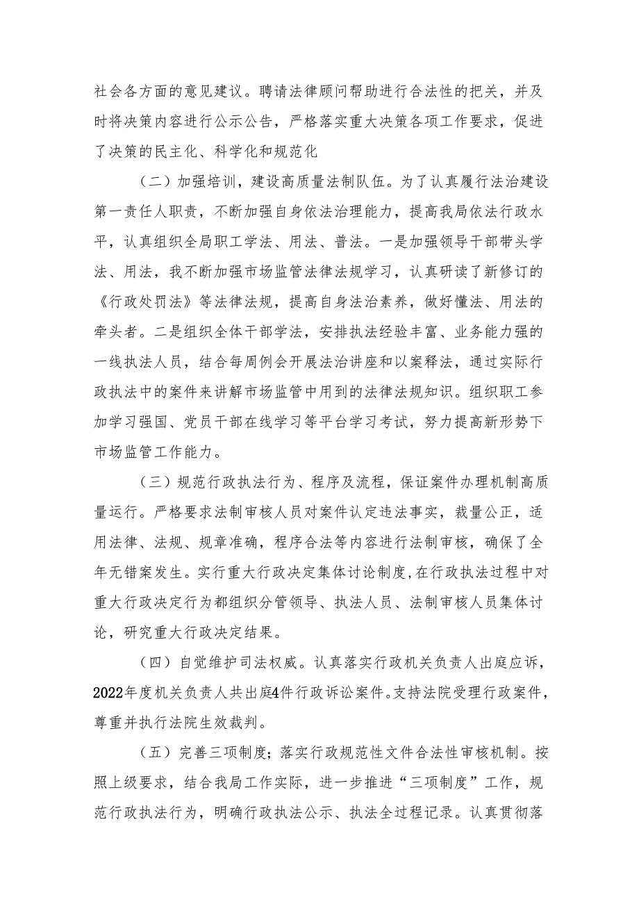 2023年履行推进法治建设第一责任人述职报告18篇供参考.docx_第3页