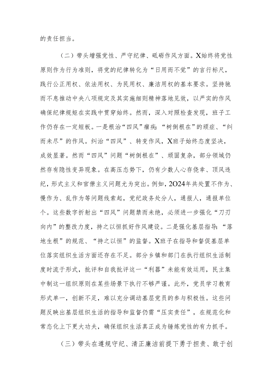 2025年民主生活会班子对照检查材料（纪律规矩、砥砺作风、勇于担责、从严治党新六个带头方面）.docx_第3页