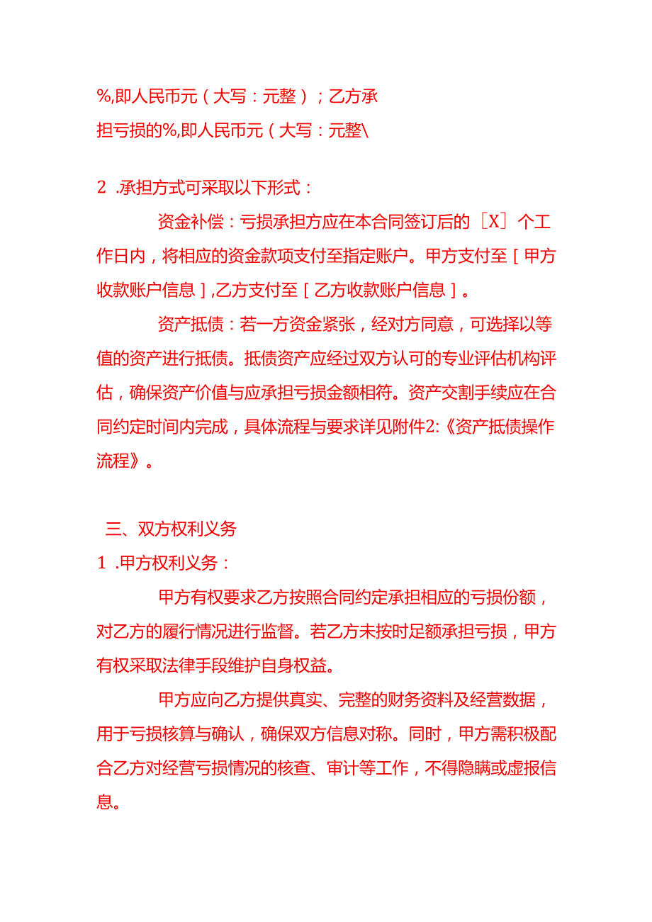 文书模板《经营亏损合同》.docx_第3页