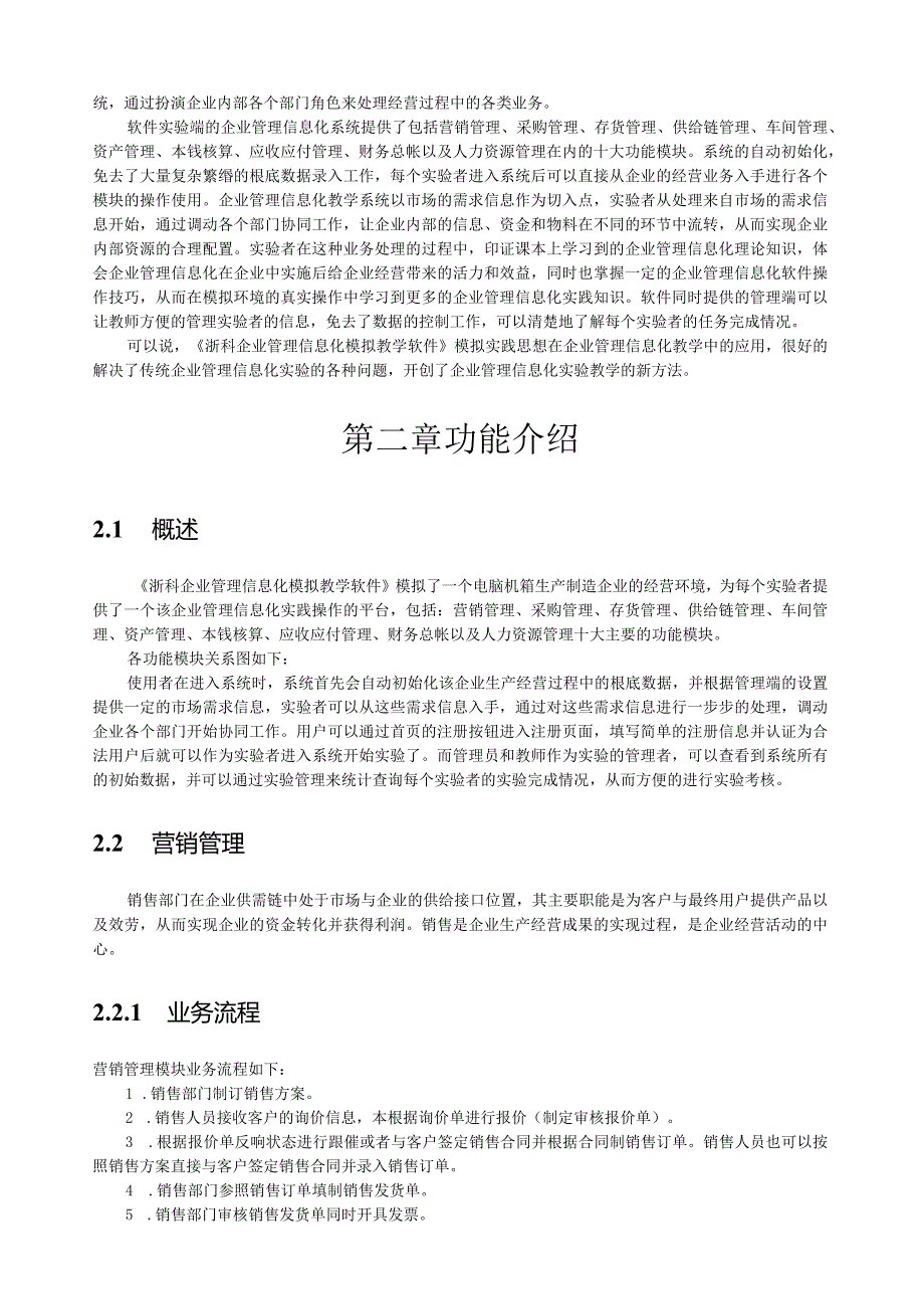 浙科企业信息化用户手册.docx_第3页