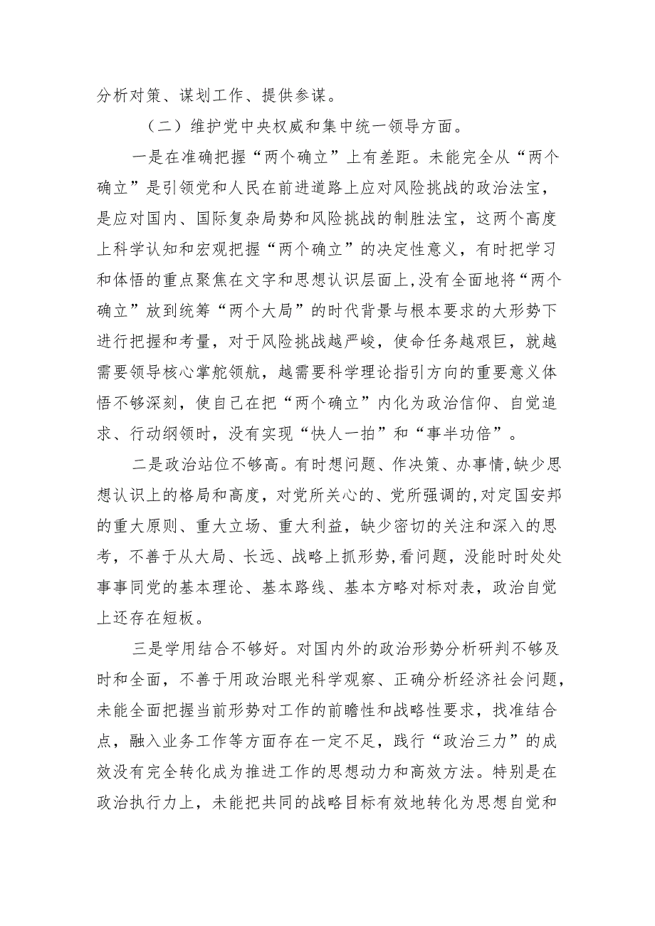 2024年“党政机关过紧日子、厉行节约反对浪费”等多方面存在问题、问题产生的原因分析、整改措施检查材（共9篇）.docx_第3页