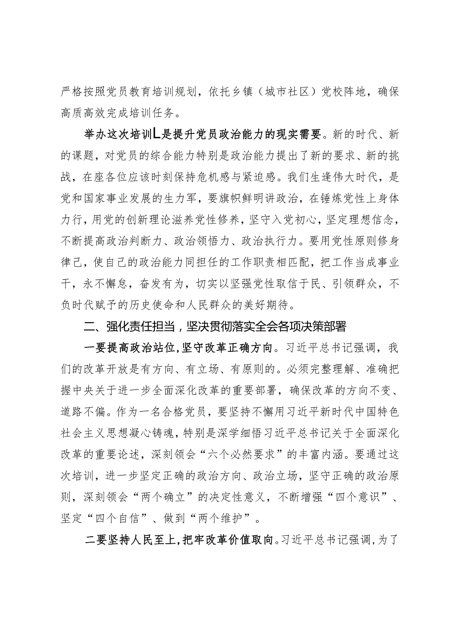 在全县基层党员学习贯彻党的二十三中全会精神示范培训班开班式上的讲话.docx_第2页