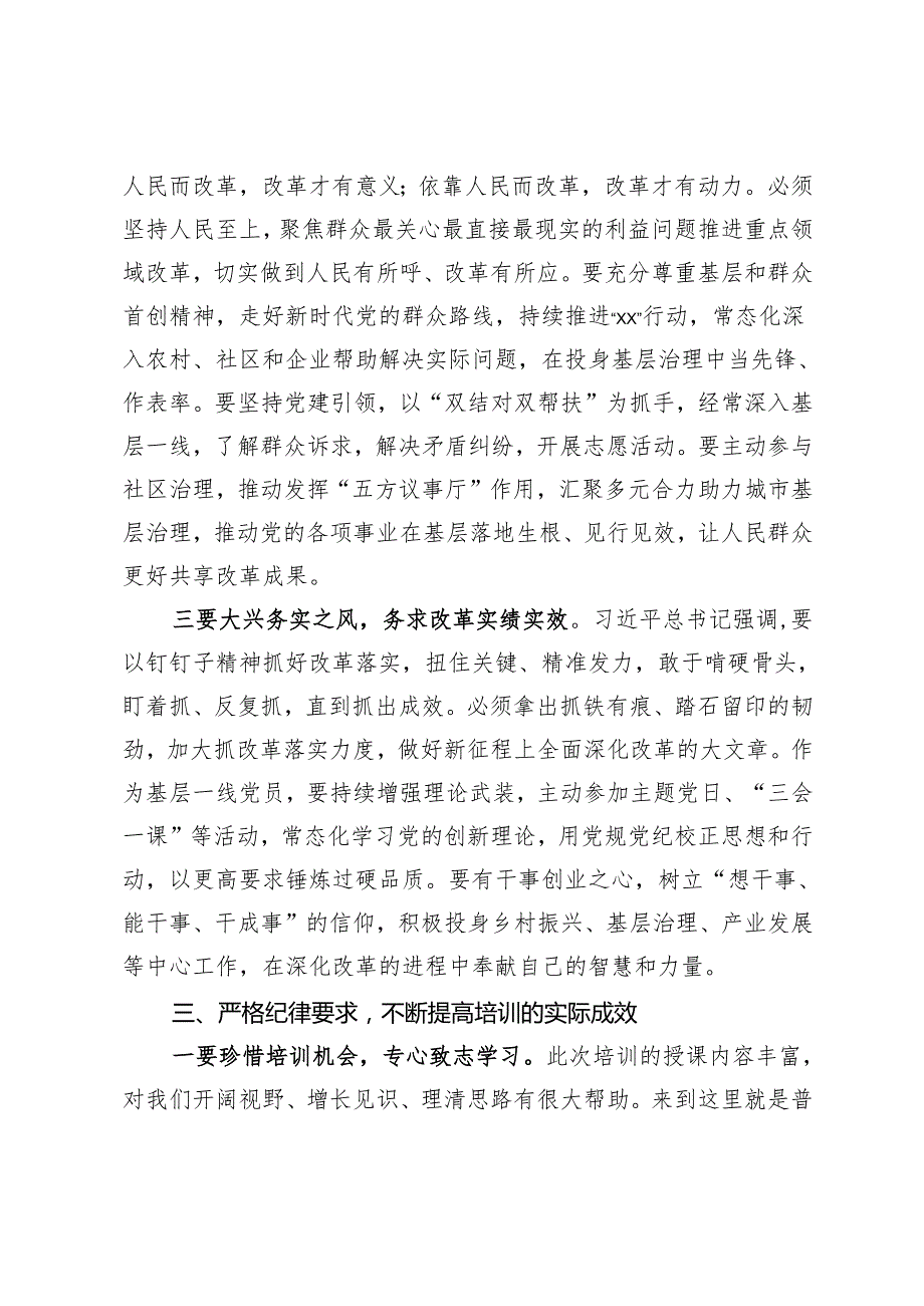 在全县基层党员学习贯彻党的二十三中全会精神示范培训班开班式上的讲话.docx_第3页