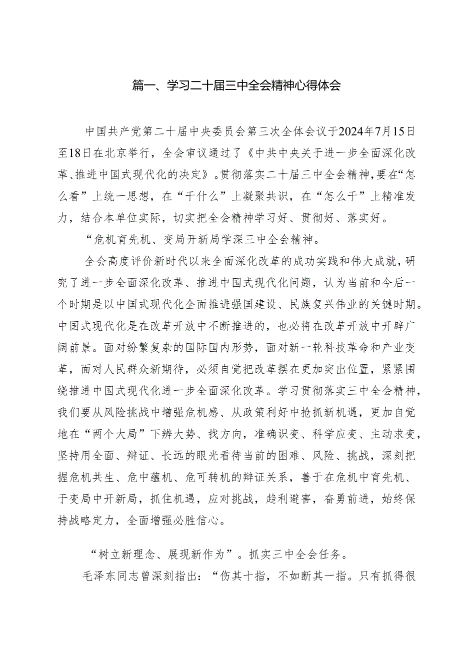 学习二十三中全会心得体会交流发言8篇供参考.docx_第2页