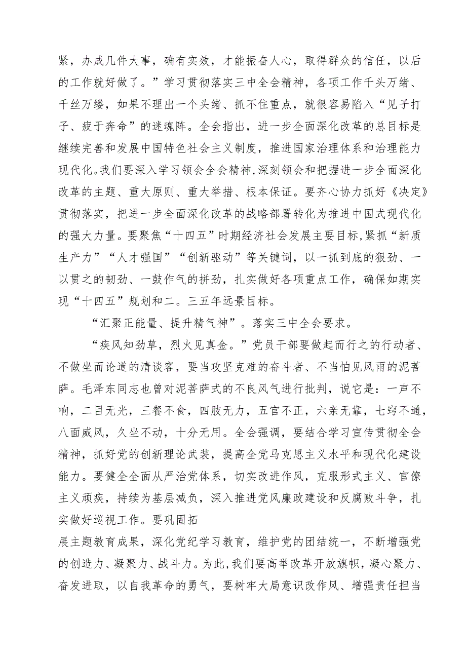 学习二十三中全会心得体会交流发言8篇供参考.docx_第3页