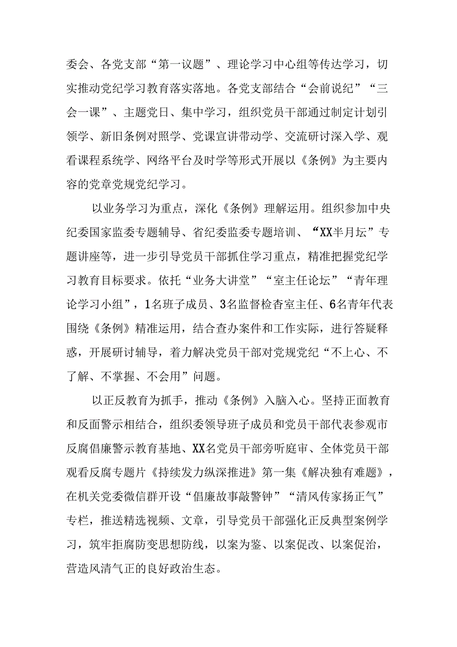 扎实推进2024年党纪学习教育工作情况报告十二篇.docx_第3页