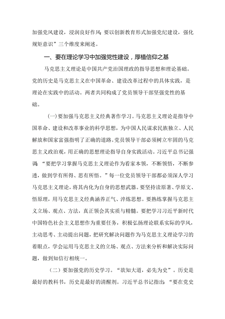 党纪学习教育党课讲稿：抓好党性、党风、党纪建设推动全面从严治党取得新成效（共12篇）.docx_第3页