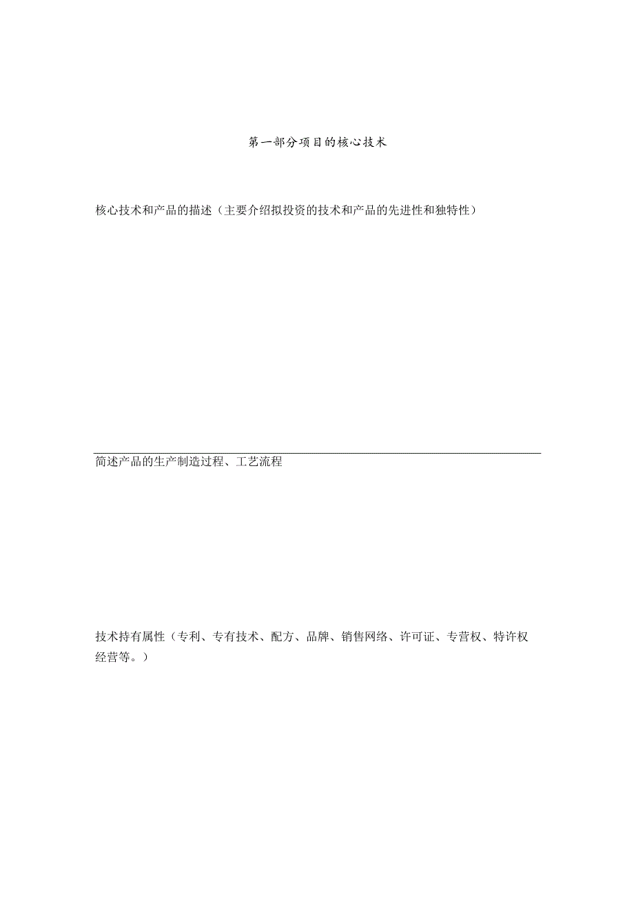 商業計劃書模版3.docx_第2页