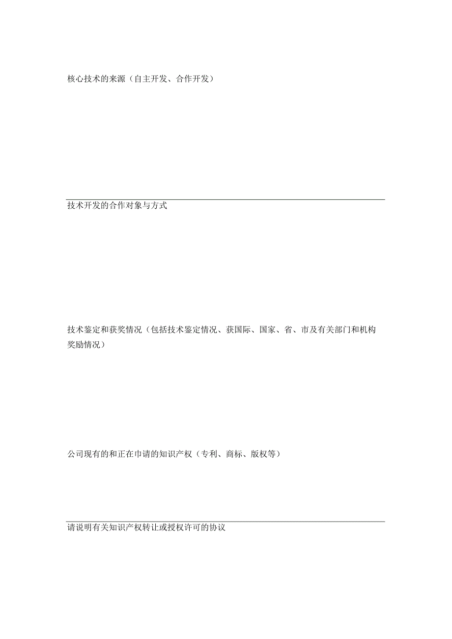 商業計劃書模版3.docx_第3页