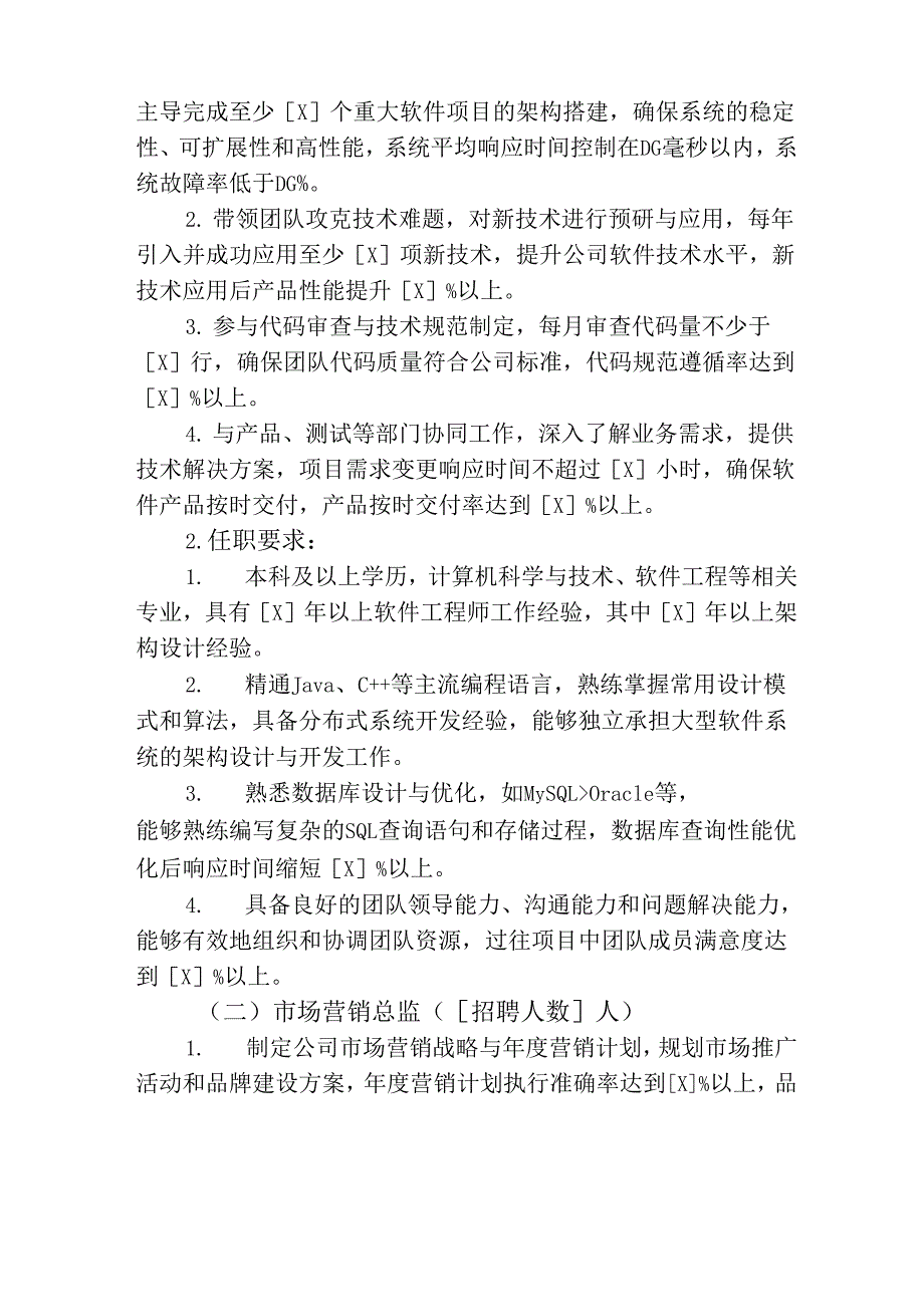 2024公司公开招聘简章.docx_第2页